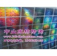 化妝品防偽標簽，鐳射防偽印刷，激光防偽標貼，鐳射標
