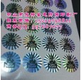 防偽材料,汽配防偽,全息印刷，激光防偽，鐳射防偽
