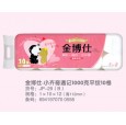 衛(wèi)生卷紙代理，河北衛(wèi)生卷紙價格