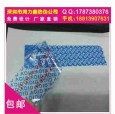 揭開VOID防偽標簽,鐳射防偽標簽,全息標打流水號