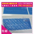 石碣單據防偽印刷,透明激光防偽標簽,藍色揭開留字封箱膠紙