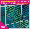 全息標(biāo)打流水號(hào),萬能充電器標(biāo)簽,激光鐳射印刷