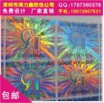 全息防偽標簽,塑面3D防偽商標,激光鐳射貼紙