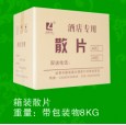 酒店專用散片