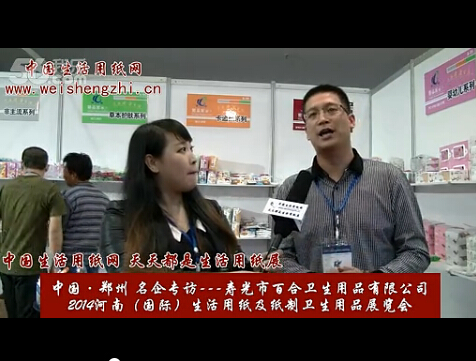 專訪壽光市百合衛生用品有限公司總經理袁曙光