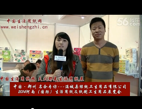 專訪滿城縣綠純衛生用品有限公司
