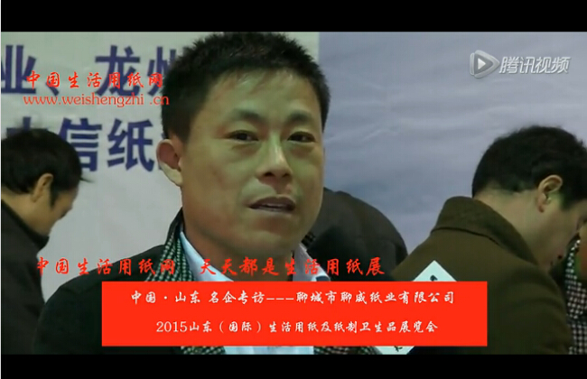 專訪聊城市聊威紙業有限公司 于總