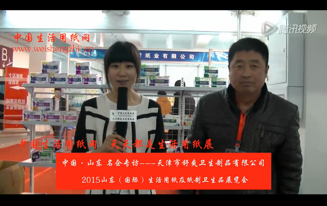 專訪天津市舒爽衛生制品有限公司 張總
