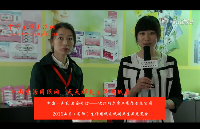 專訪沈陽納爾實業有限責任公司 周總