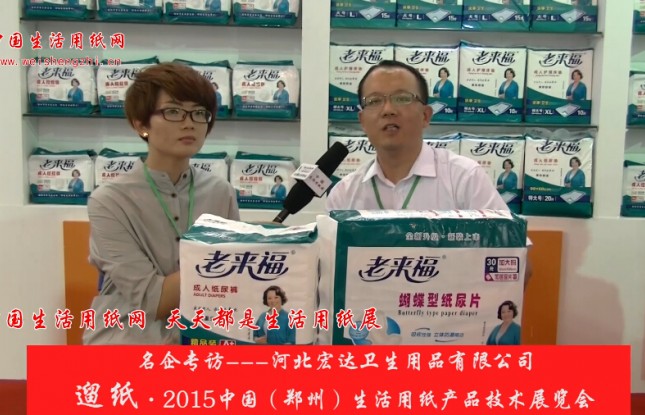河北宏達衛生用品有限公司 劉總