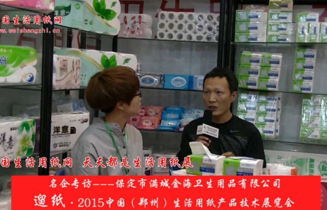 保定市滿城金海衛生用品有限公司張總