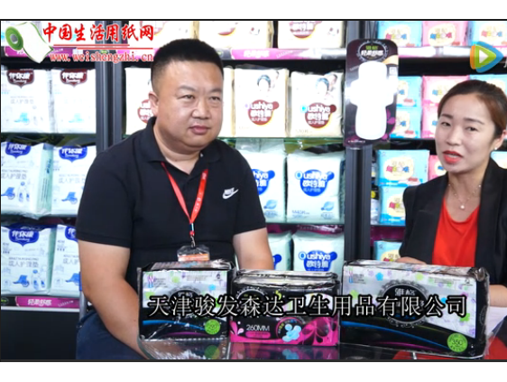專訪天津駿發森達衛生用品有限公司