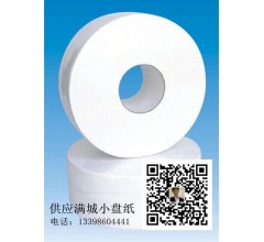 保定滿城小盤紙價(jià)格 廠家直供 質(zhì)量保證