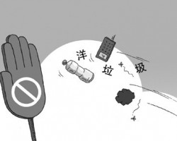 “固廢進口管理實施方案”審議通過，禁止洋垃圾入境