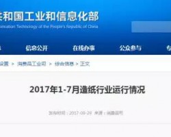 工信部發布造紙行業數據，海關即將開放額度，今年剩下幾個月紙價有極大的可能會回落？