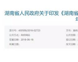 湖南省政府發令：2019年底前完成制漿造紙產能退出