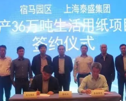 泰盛集團(tuán)宿州一期12萬t/a生活用紙項(xiàng)目即將開建