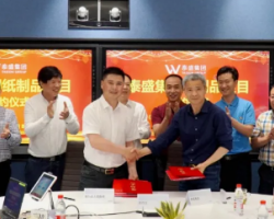 泰盛集團(tuán)170億漿紙項(xiàng)目簽約四川犍為，包裝紙、生活紙、紙漿、紙制品全都有！