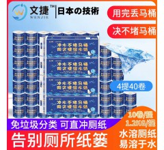 文捷溶水衛生紙水溶紙可溶水大卷紙大盤紙公用紙紙廁紙巾