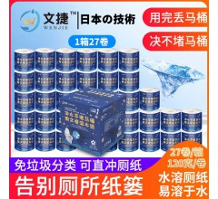 北京文捷紙溶水紙衛生紙可沖水衛生紙廁紙卷筒紙水溶紙