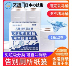 蘇州文捷溶水衛生紙水溶紙可溶水大卷紙大盤紙公用紙紙廁紙巾2箱