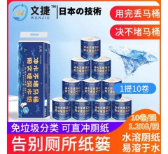 蘇州環保易容文捷紙衛生紙溶水紙可沖水卷筒紙廁紙有芯紙1提