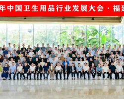 衛品行業發展大會 共話綠色轉型升級