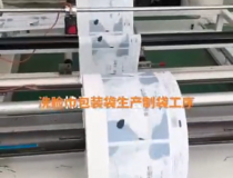 包裝印刷廠家|紙塑包裝|包裝袋廠家定做 (678播放)