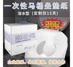 可溶水一次性馬桶墊產地貨源1/2折木漿馬桶坐墊